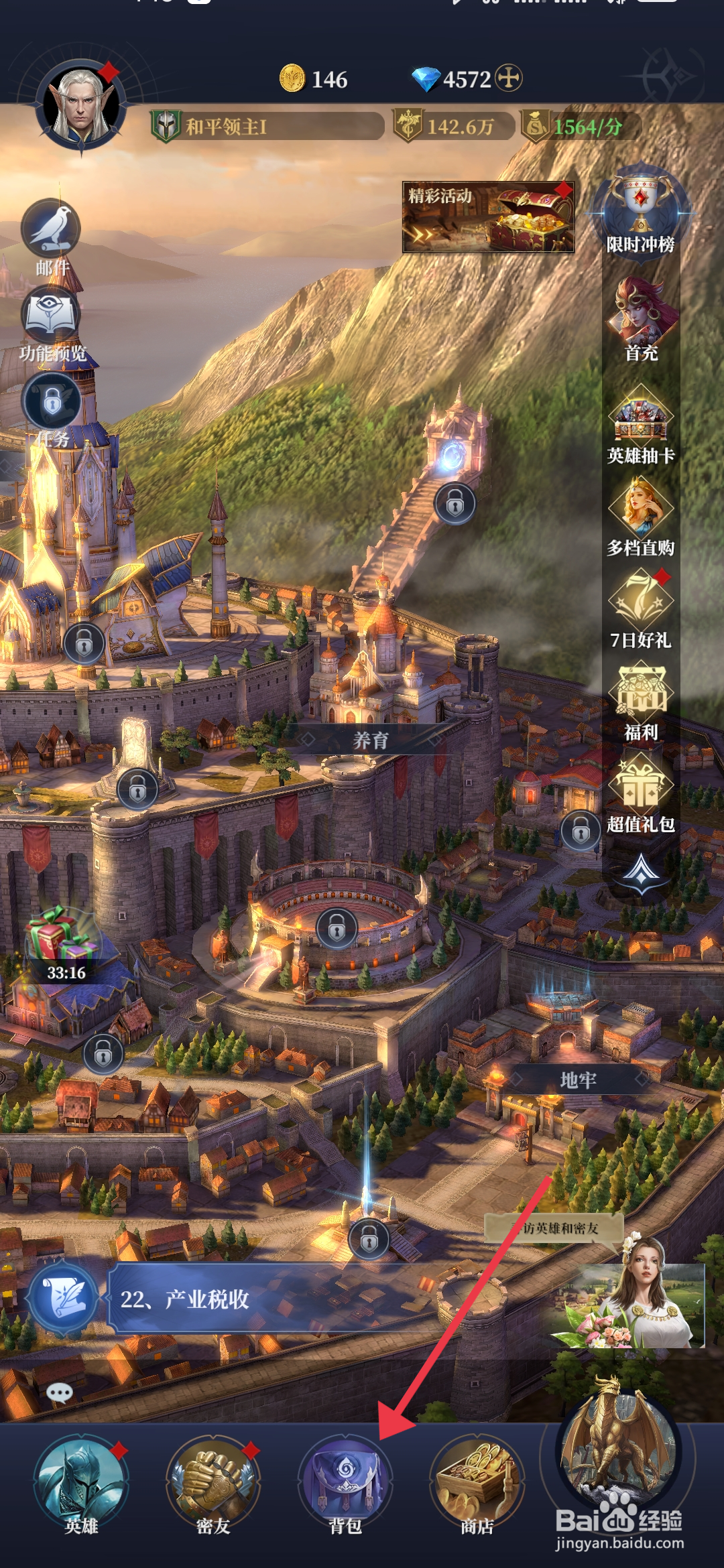 利萨斯英雄使用爱心礼盒的攻略