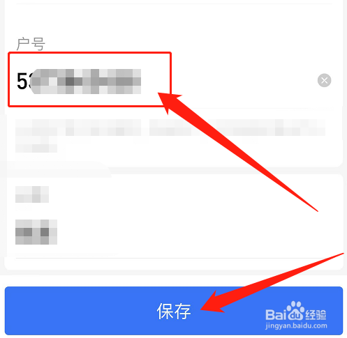 二手房取暖费怎么更改户号
