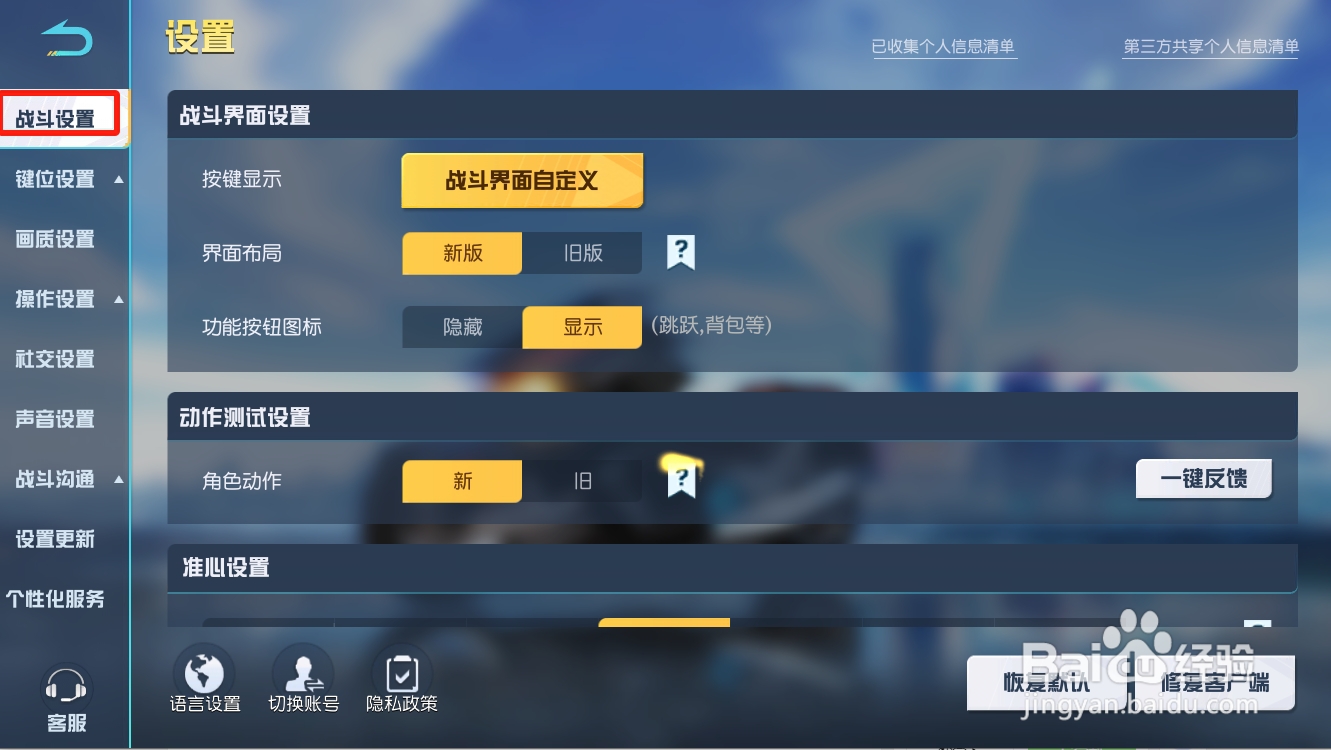 荒野行动二倍瞄准镜如何设置成白色