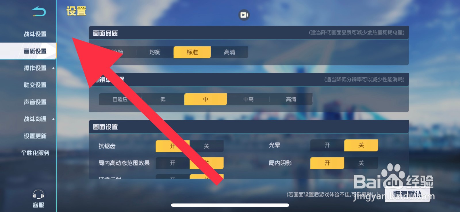 荒野行动红点瞄准镜准心颜色怎么设置为红色