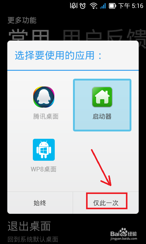 wp8桌面如何设为默认桌面呢?教程来了