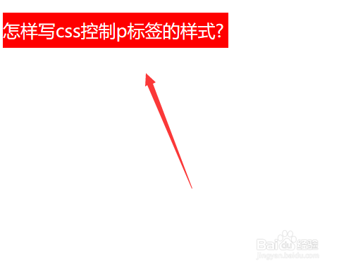怎样写css控制p标签的样式?