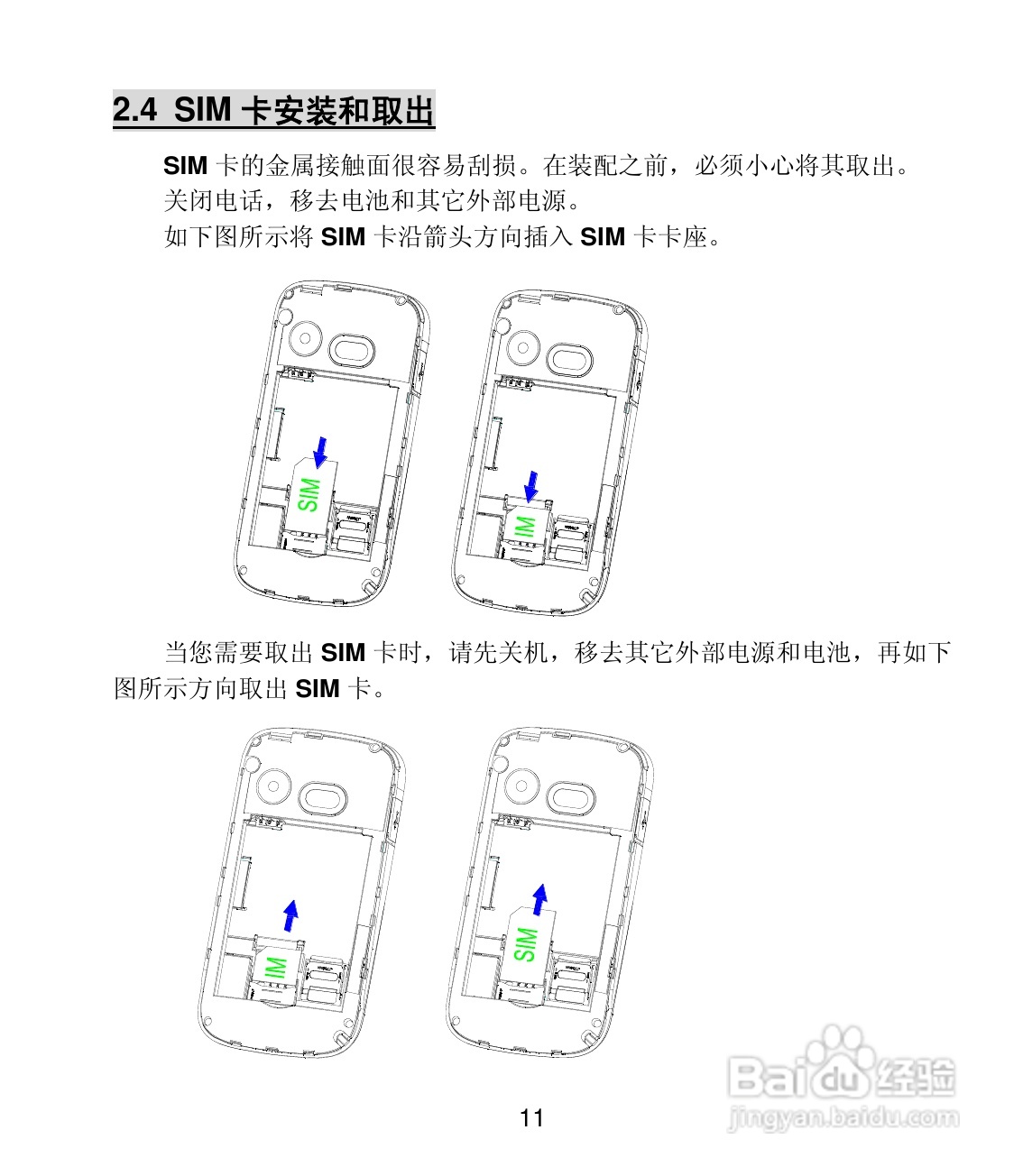 联想Lenovo TD39t手机使用说明书:[2]