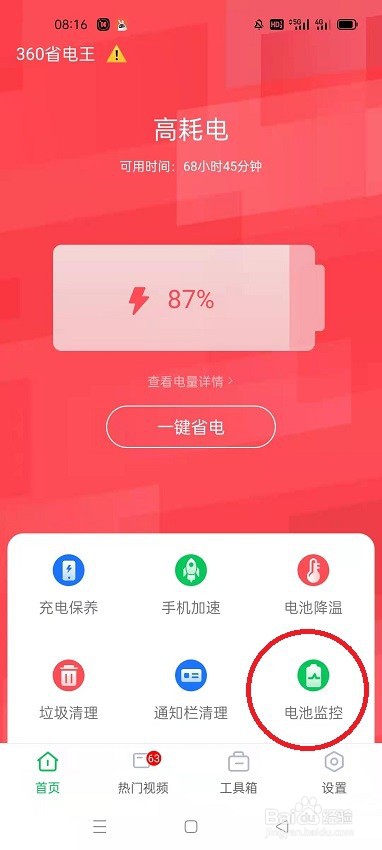 360省电王怎么开启高温提醒
