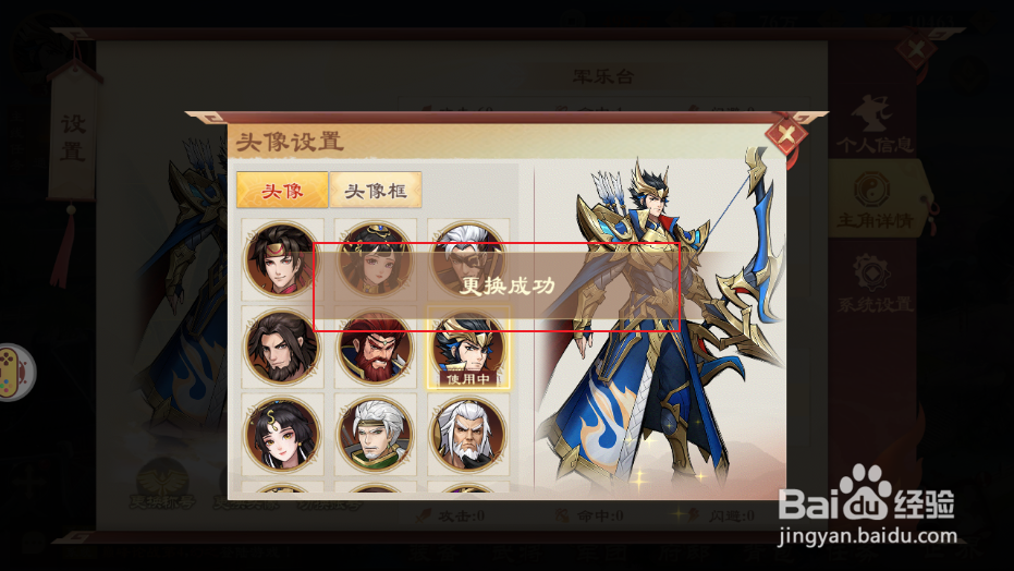 《战龙无双》如何更换自己的头像