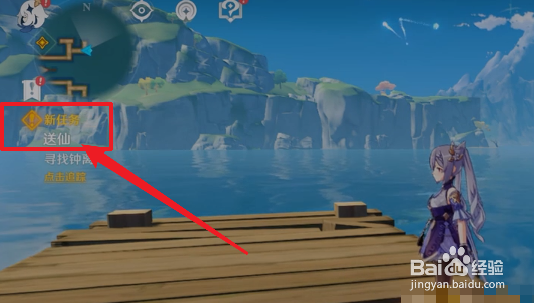 原神送仙任务怎么开启