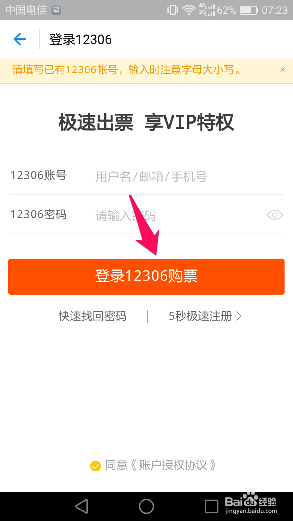 手机支付宝怎么购买火车票