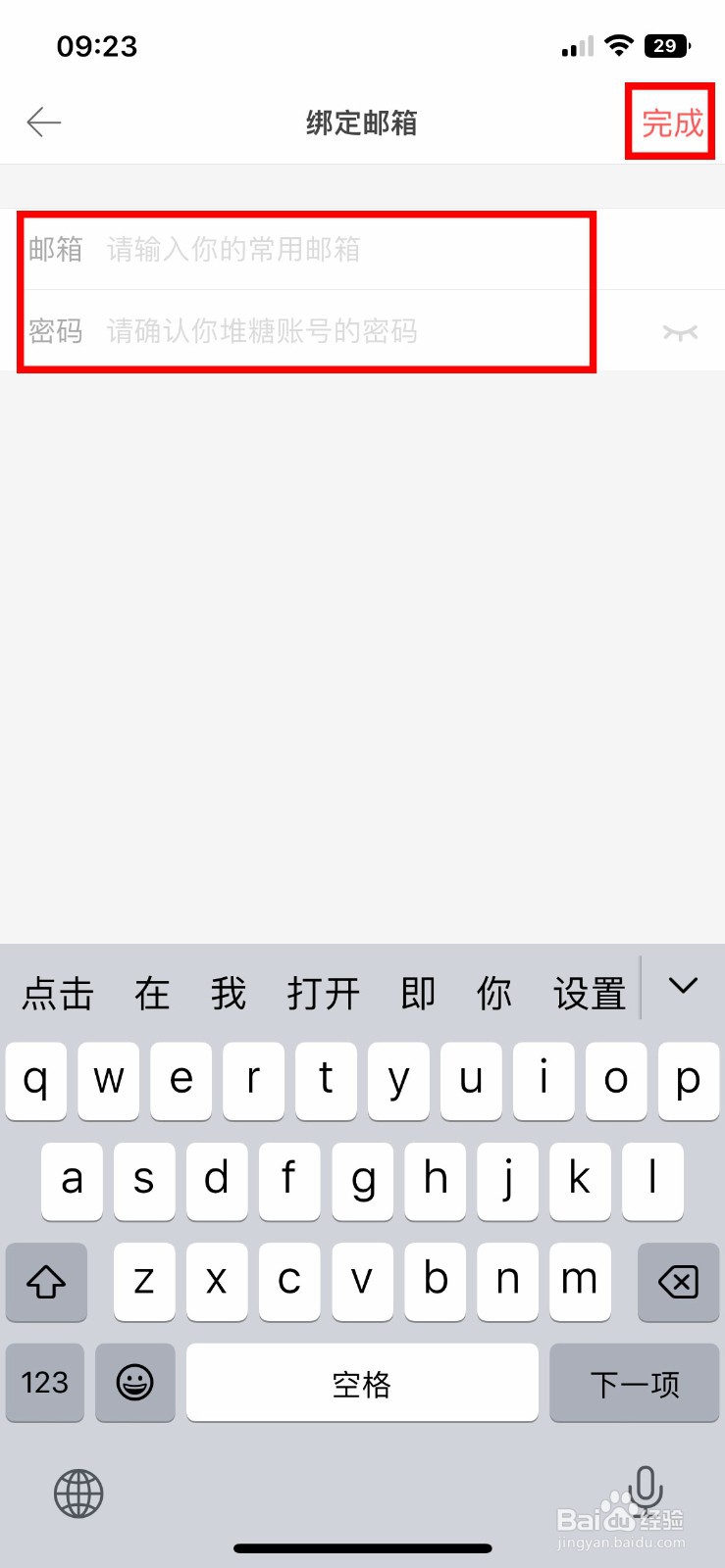 堆糖软件app如何快速绑定自己的邮箱账号