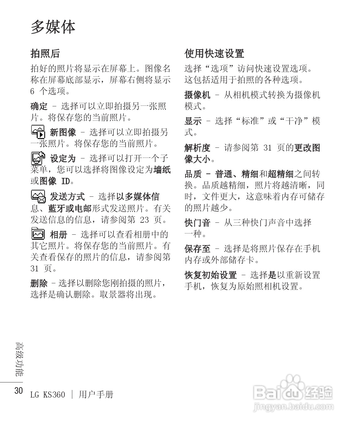 LG KS360手机使用说明书:[10]