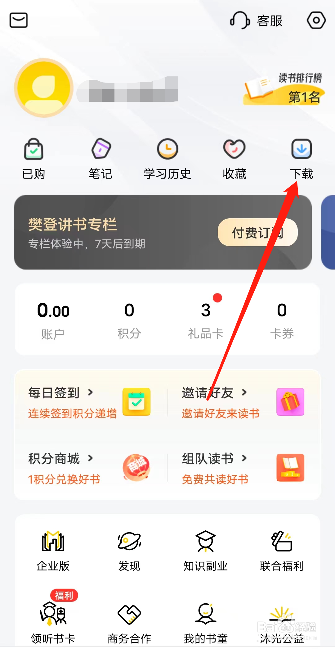 帆书怎样查看下载