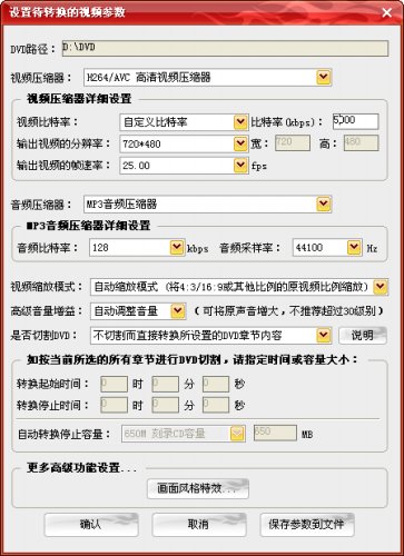 DVD转AVI完美解决方案