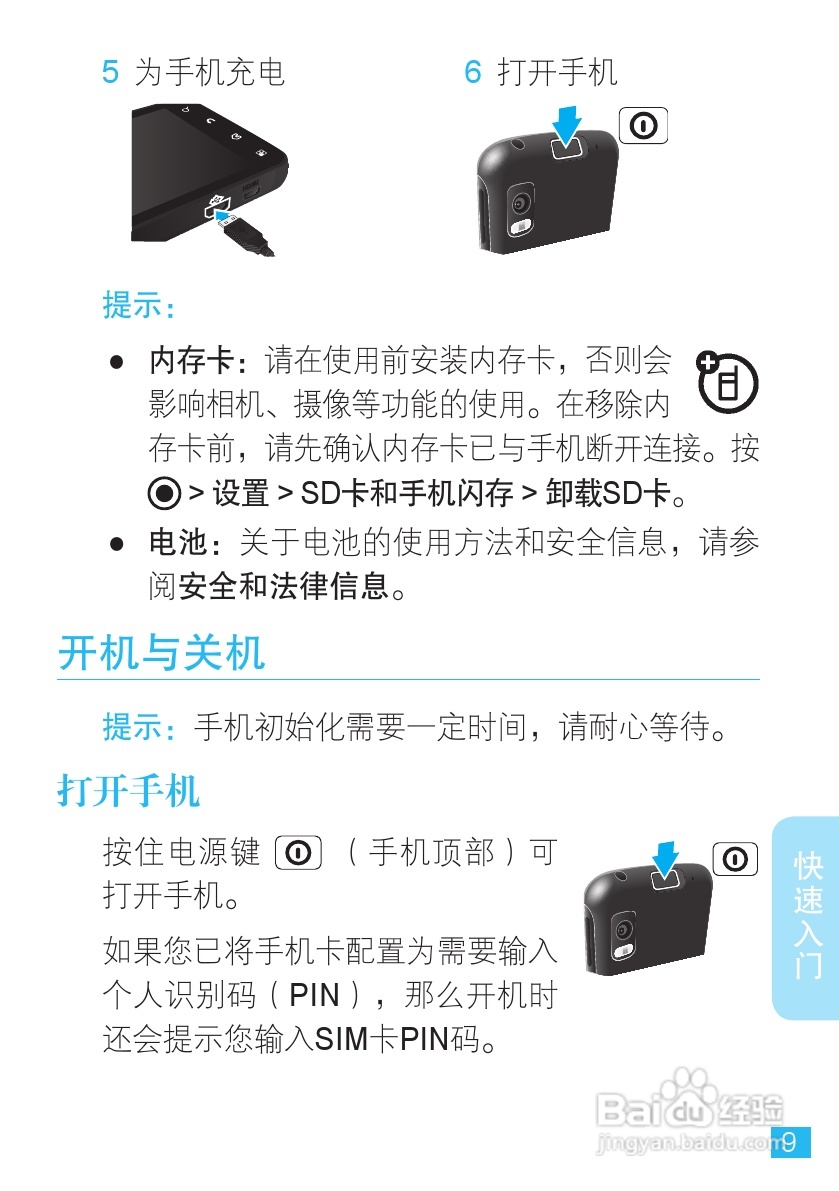 摩托罗拉 ME860手机说明书:[1]