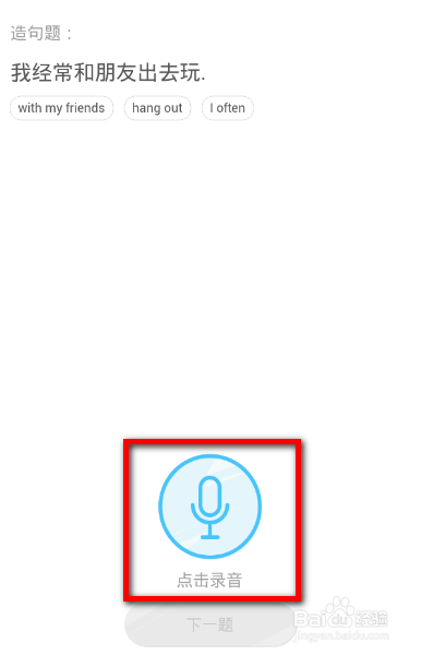 有道口语大师使用方法
