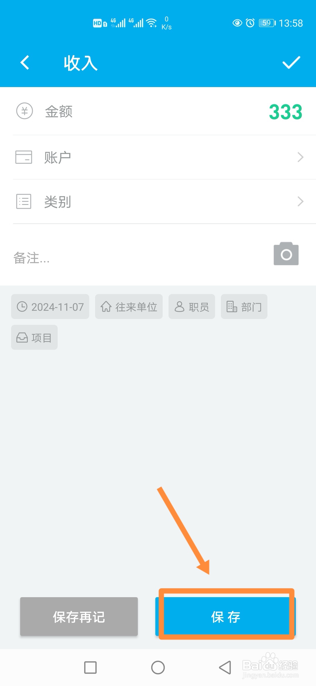 如何在生意记账本记一笔【收入】？