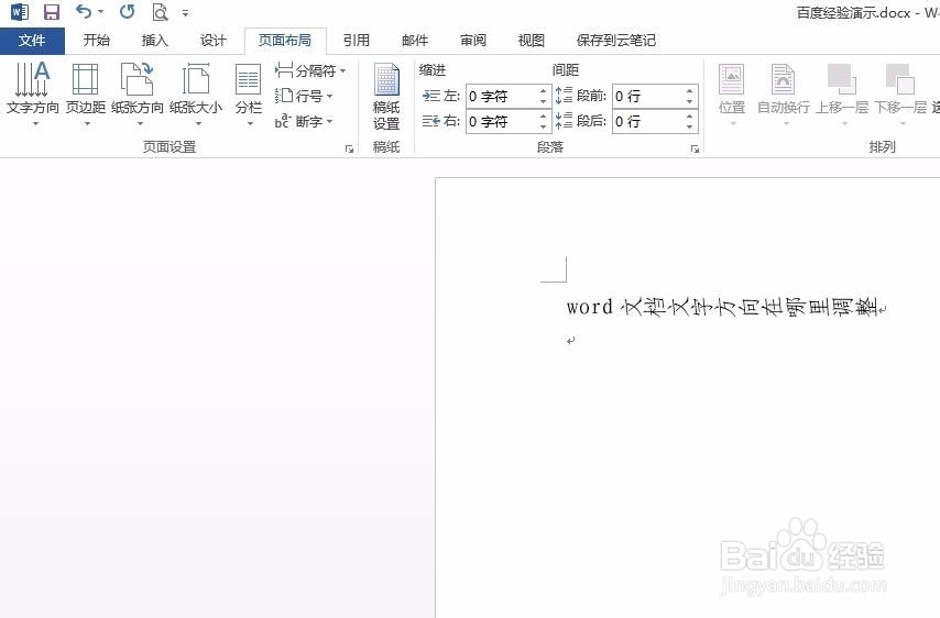 word文档文字方向在哪里调整