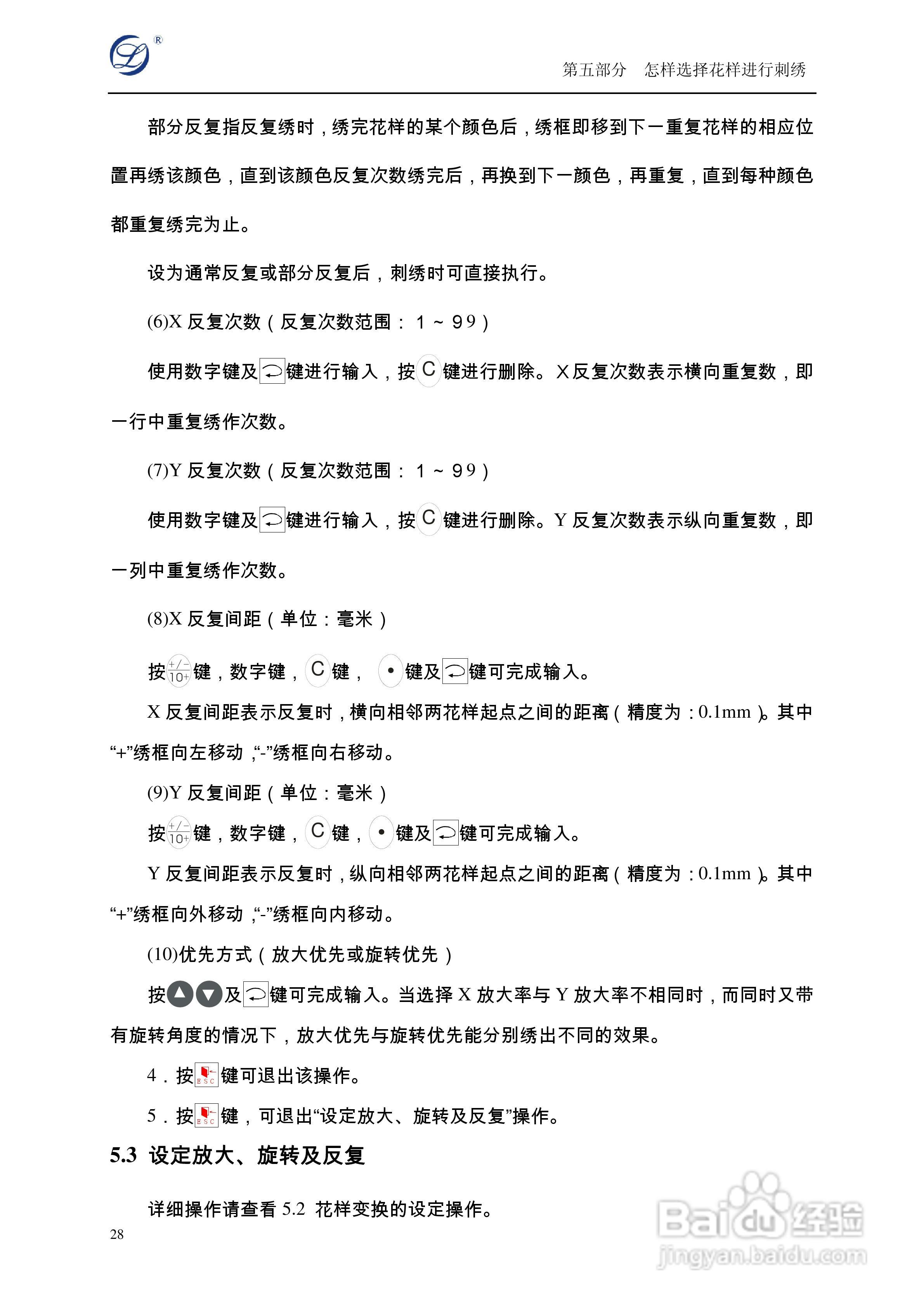 A19电脑刺绣机说明书:[4]