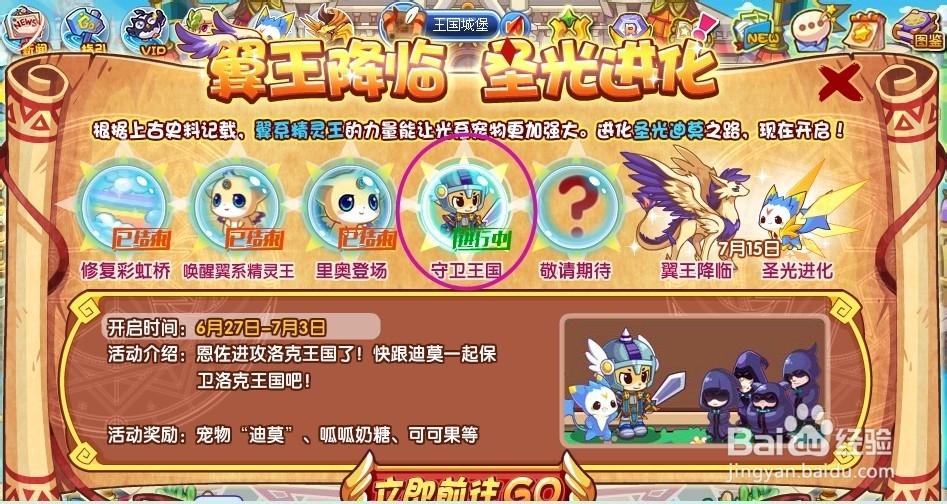 迪莫守卫洛克王国攻略
