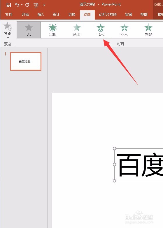 PPT高级技巧：文字弹跳回弹的动画技巧