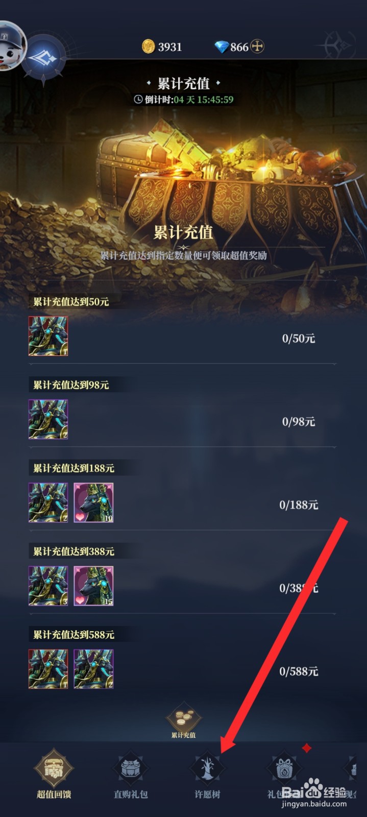 传承利萨斯英雄如何进行许愿