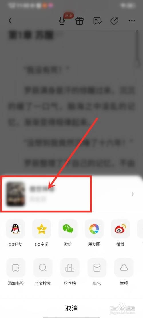 QQ阅读小说的作者如何关注