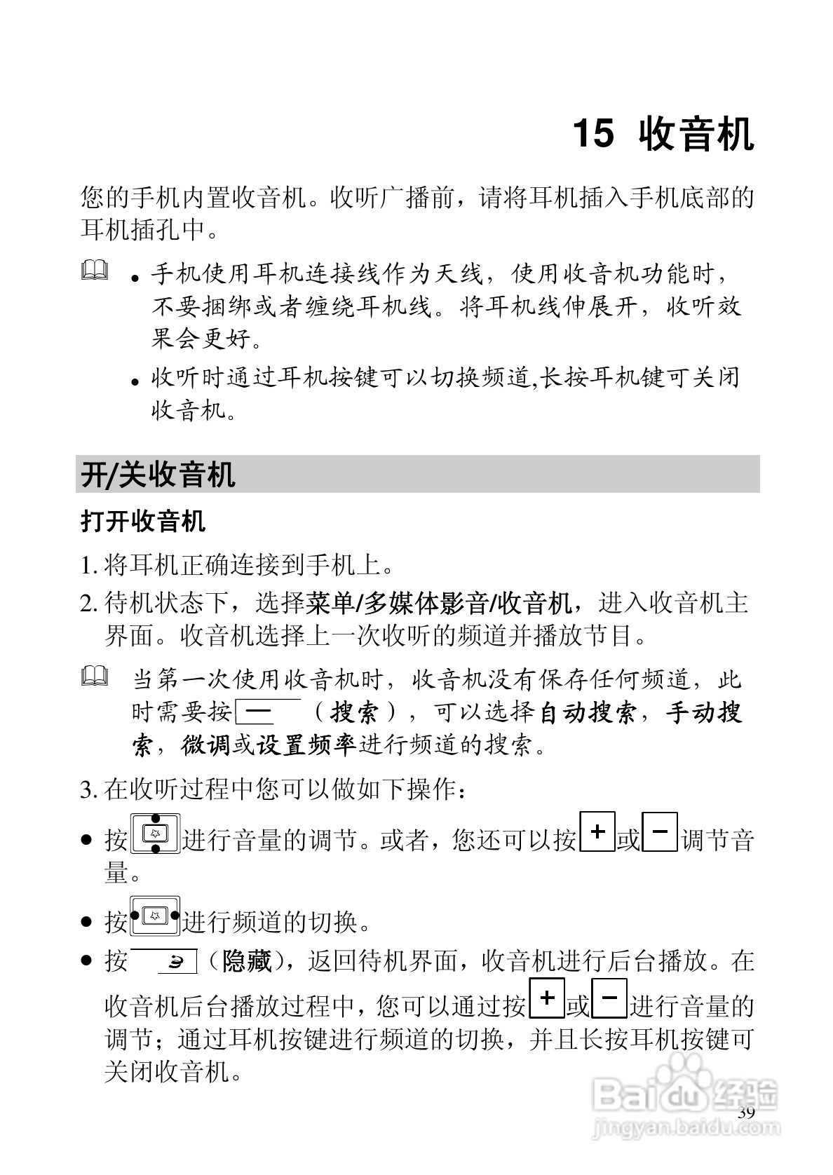 华为C5588手机使用说明书:[5]