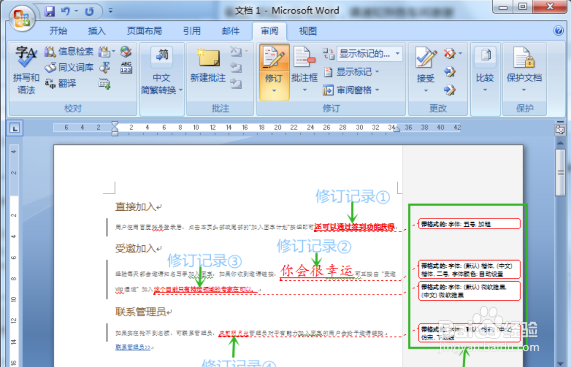 word修订标记永久去除