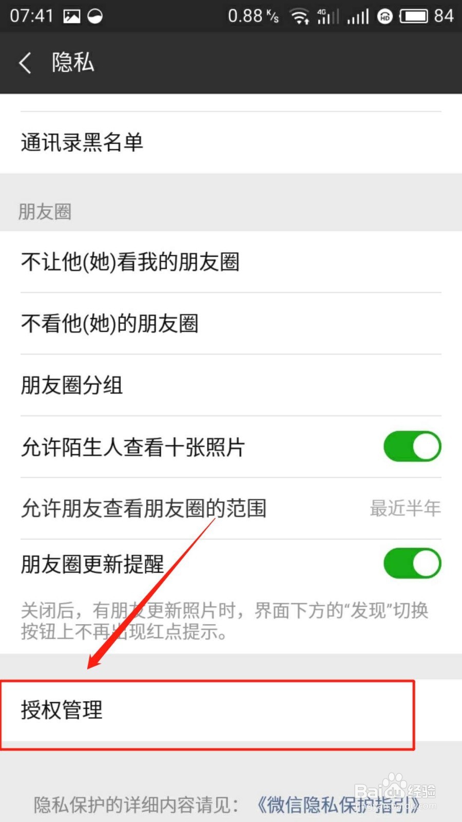 如何关闭微信账号的第三方授权登录