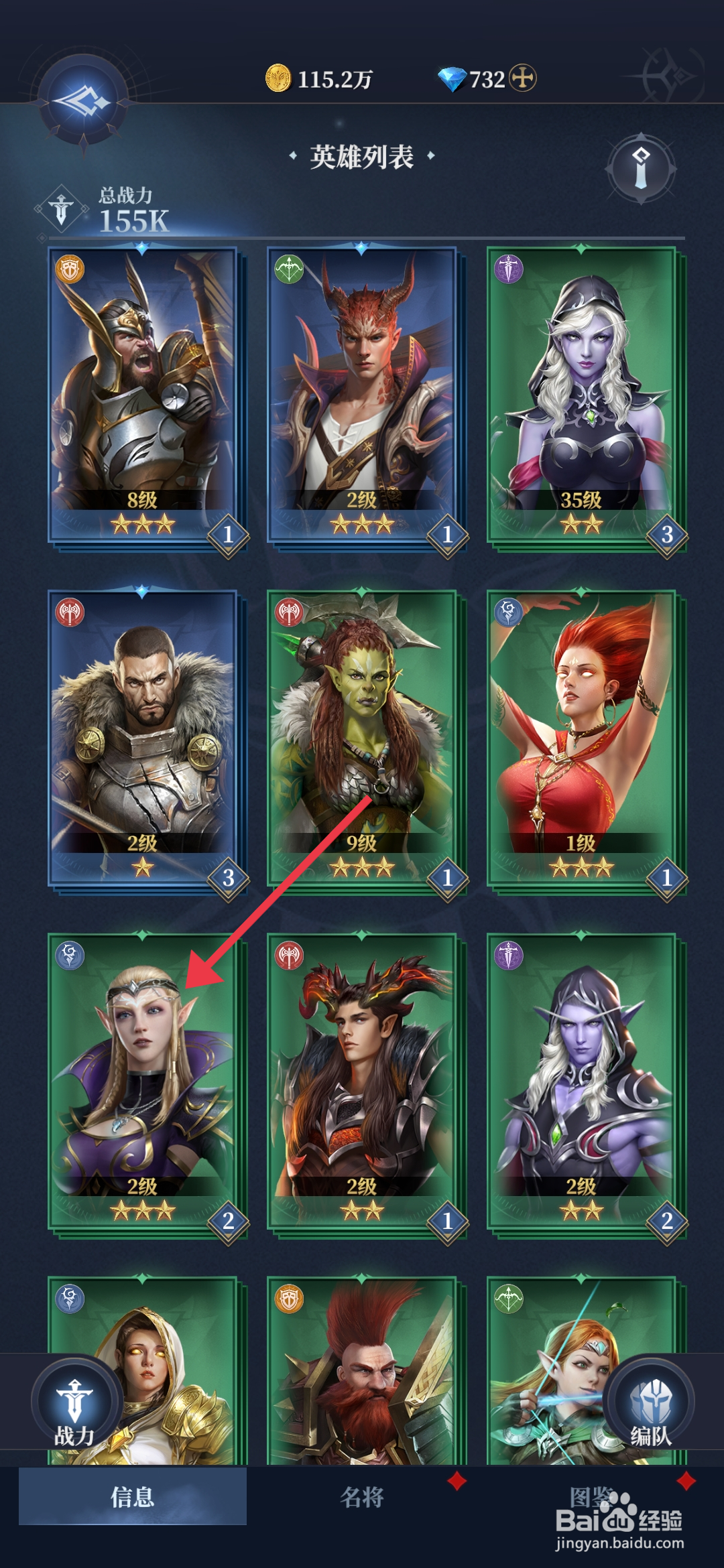 利萨斯英雄升级英雄叙德的攻略