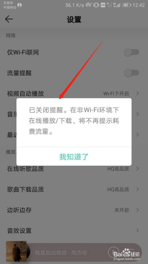 QQ音乐如何关闭流量提醒