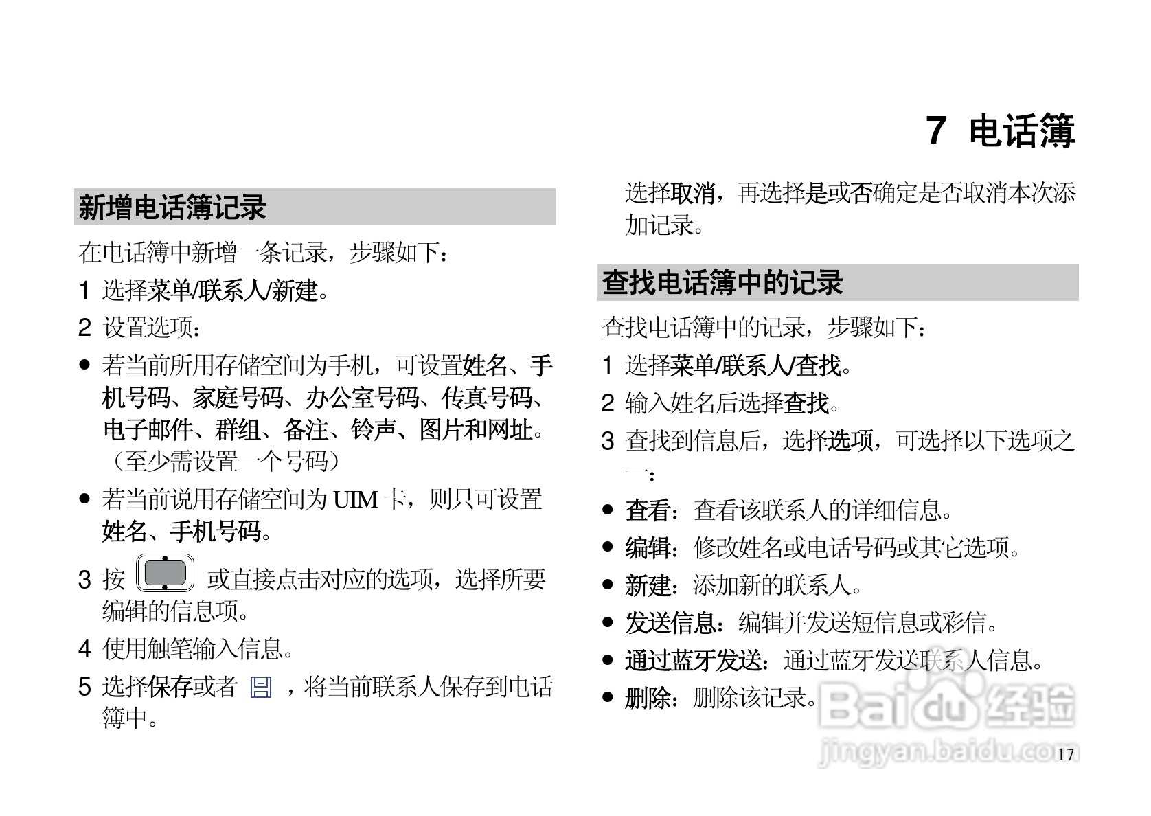 华为C7500手机使用说明书:[3]