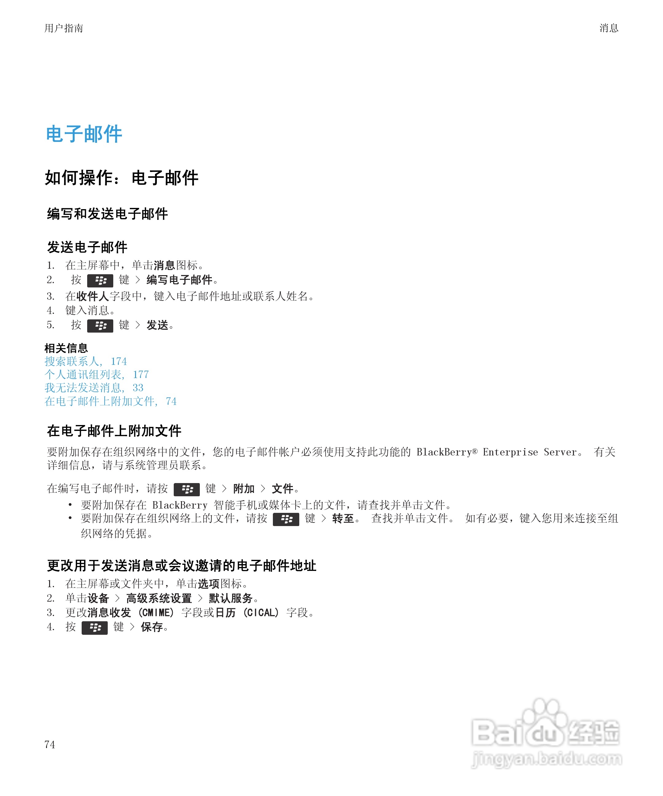 黑莓Curve 9350手机使用说明书:[8]