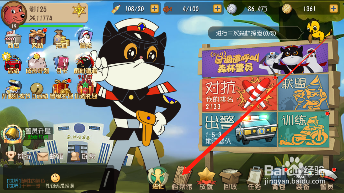 黑猫警长联盟如何获取档案馆奖励