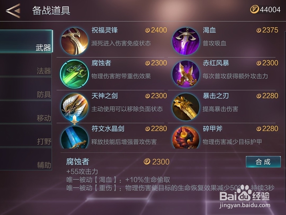 腾讯游戏warsong英雄娜狸装备怎么出