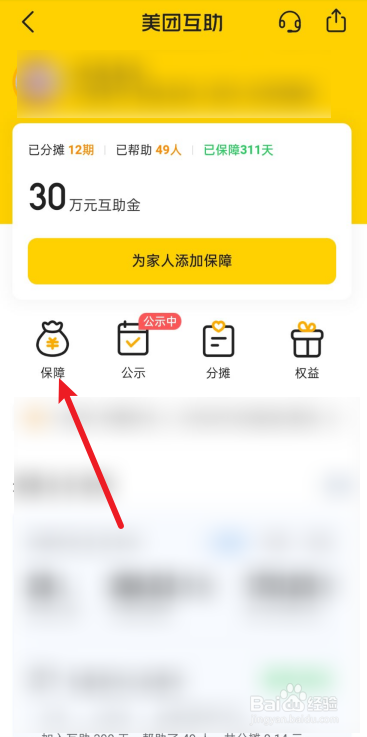 美团互助怎么退出