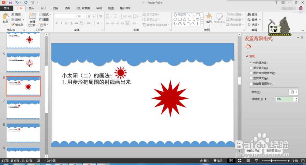如何用PPT画小太阳