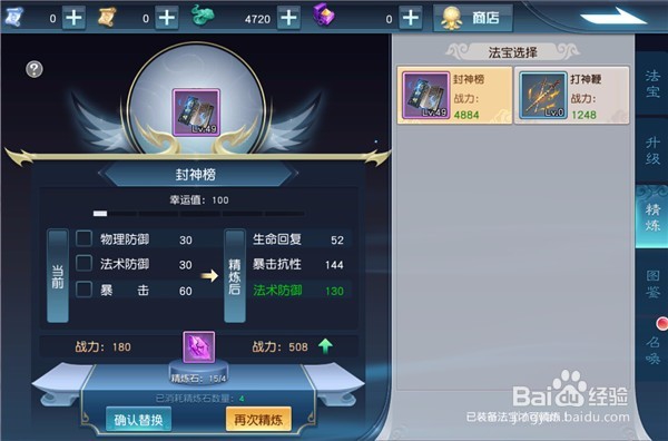 全民斩仙2法宝攻略