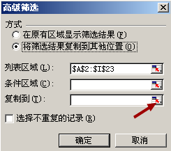 怎样快速删除Excel 2003表格中的重复数据