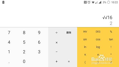 Android系统计算器开3次方 百度经验