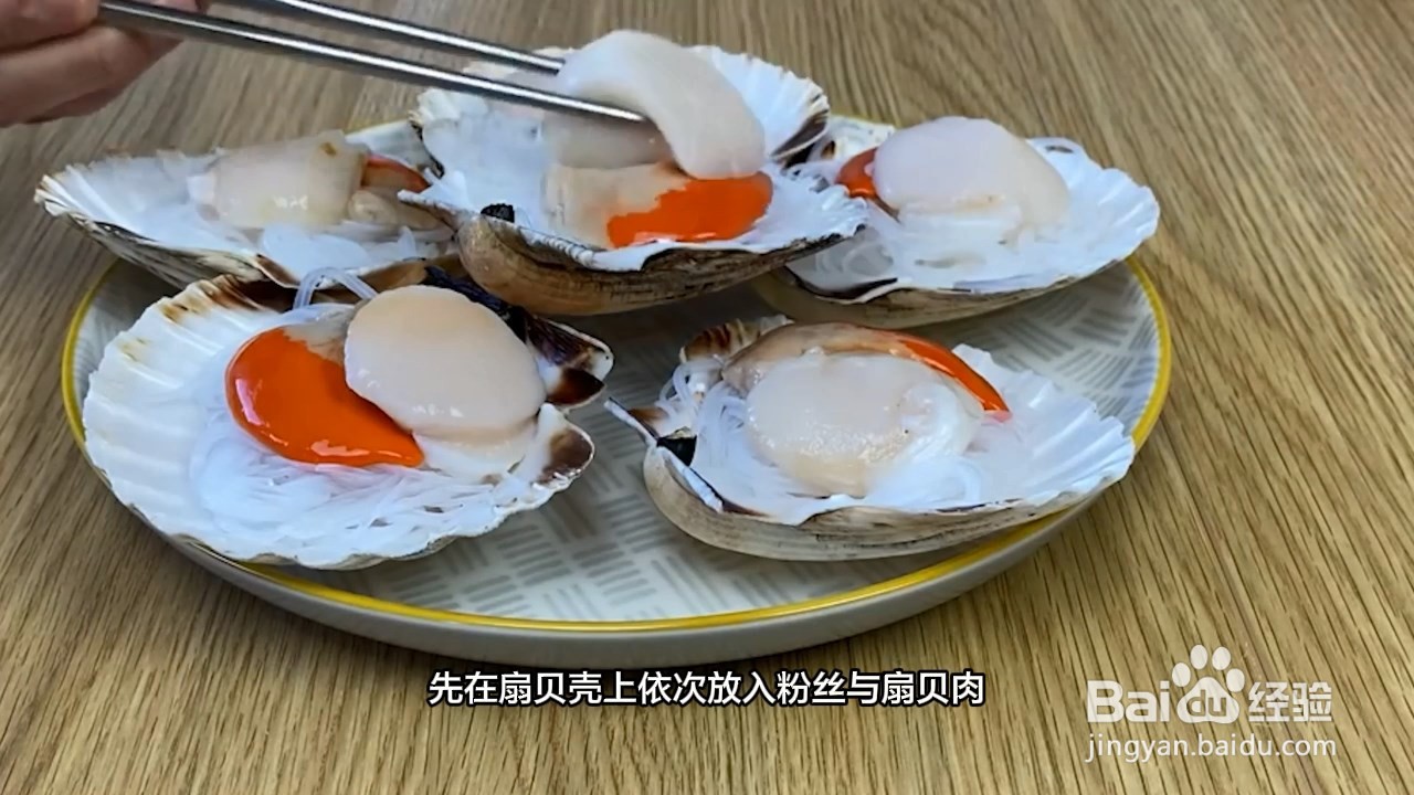 蒸扇贝粉丝蒜蓉做法