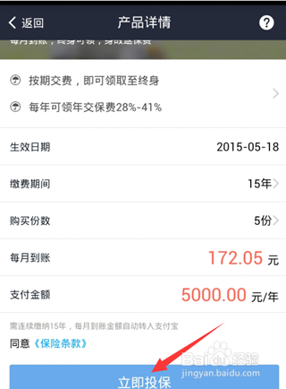 如何用支付宝购买养老保险教程