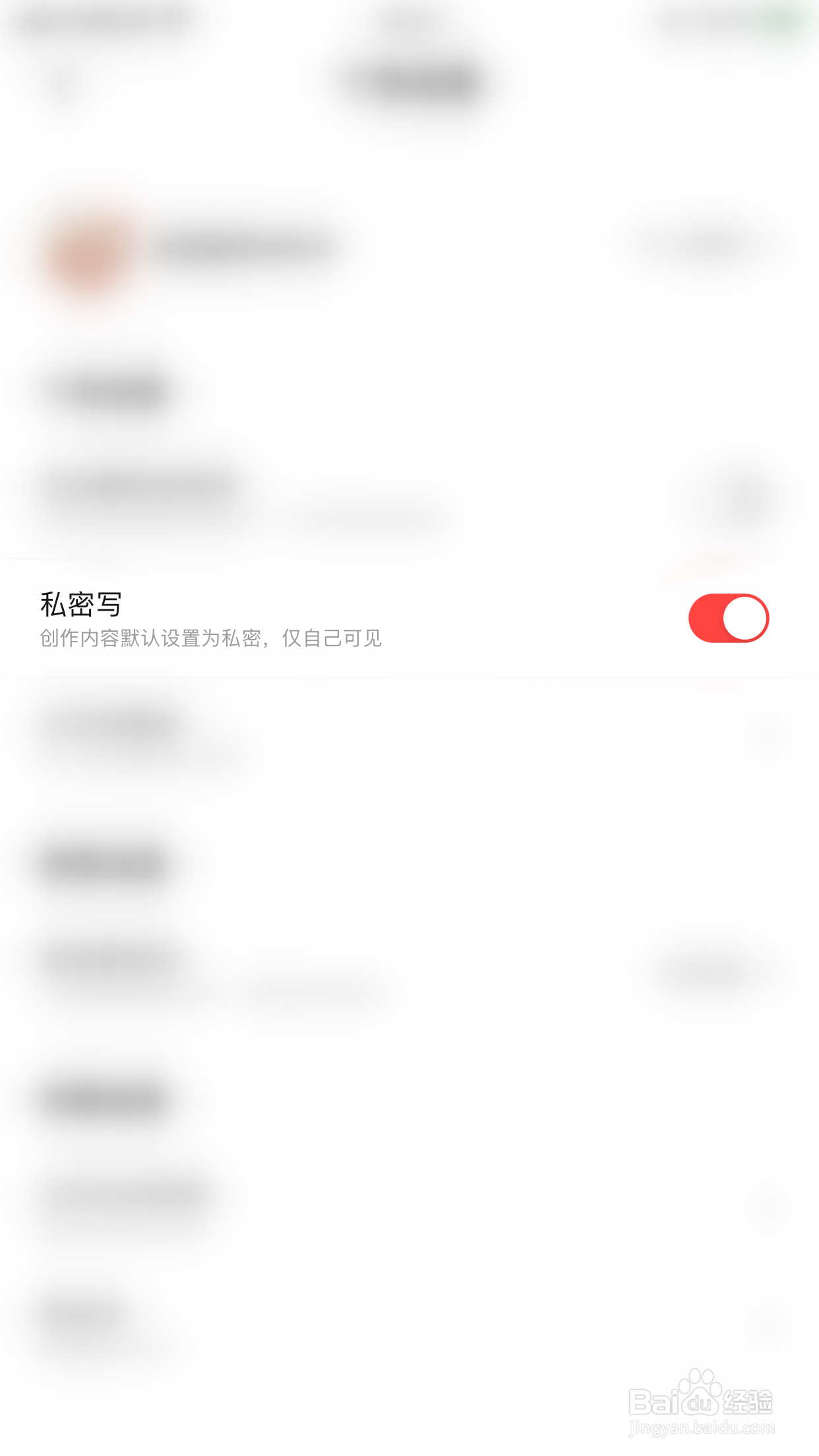如何开启糖水私密写