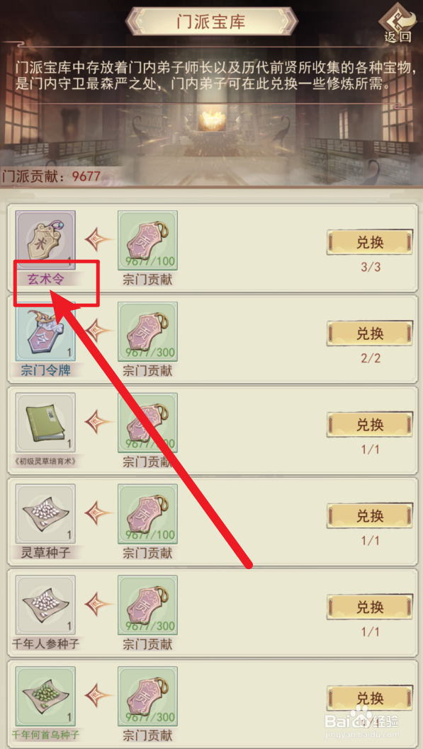 凡人传说玄术令怎样兑换