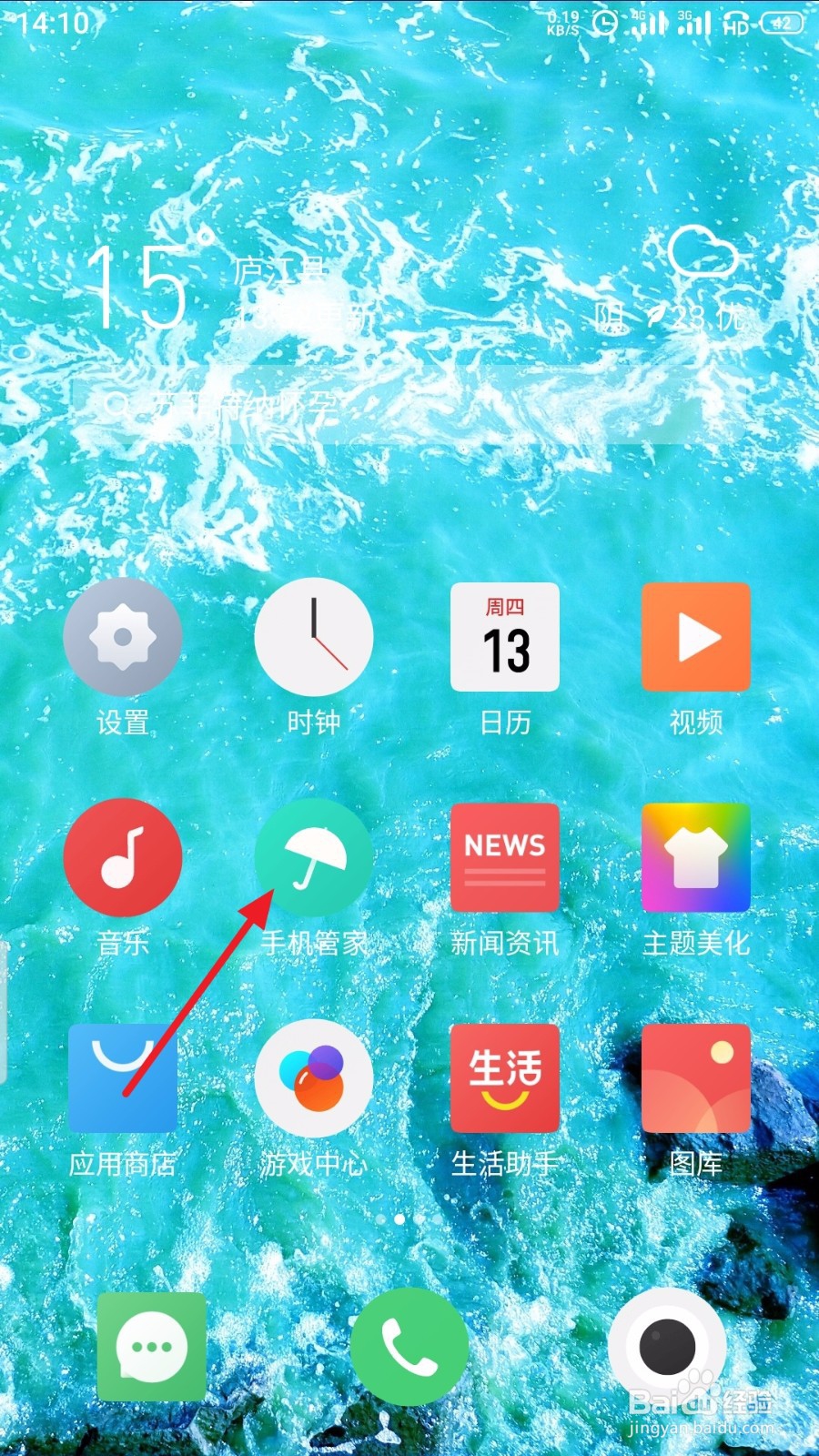 魅蓝6手机麦克风设置