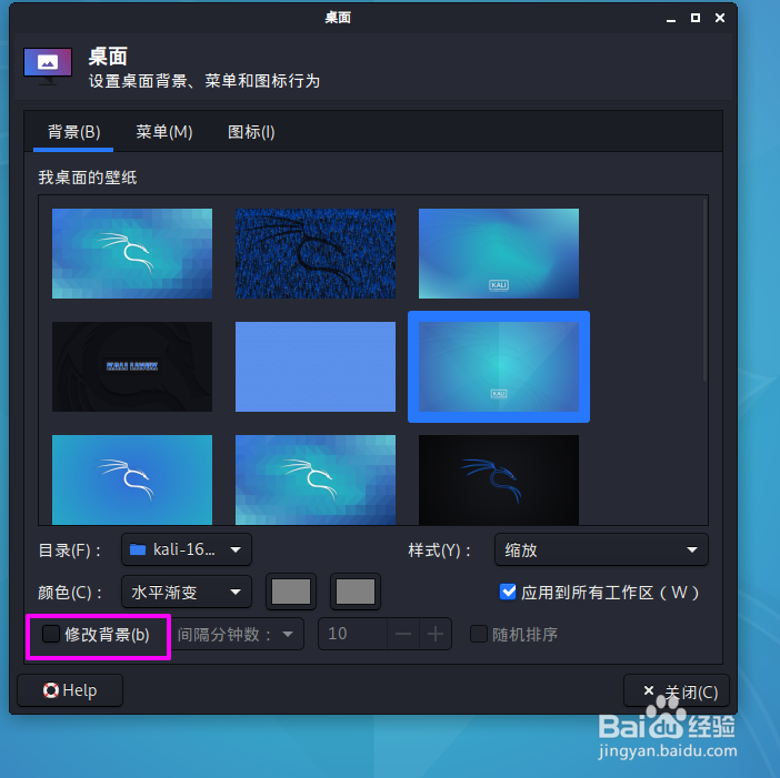 kali linux怎么在右键菜单添加切换壁纸功能