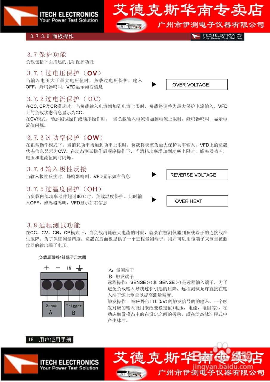 艾德克斯IT8510电子负载说明书:[2]