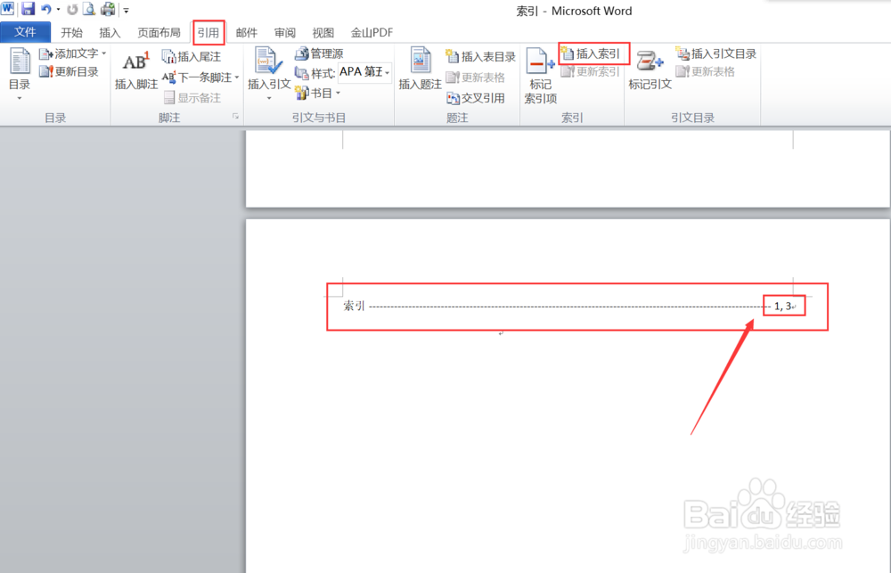 索引的标记、插入和删除