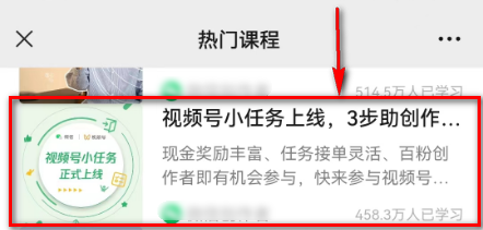 微信(视频号小任务上线)