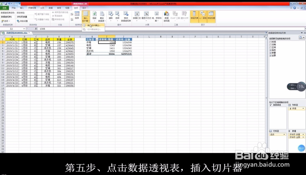 Excel如何使用切片器