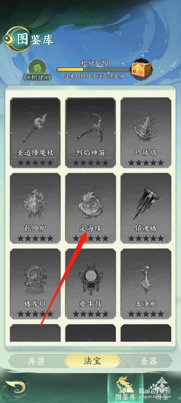 奇妙山海经怎样查看定海珠的对坦增伤