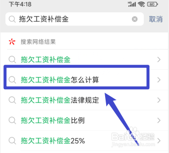 拖欠工资补偿金怎么算